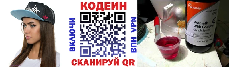 Кодеиновый сироп Lean Purple Drank  дарнет шоп  МЕГА ССЫЛКА  Струнино 